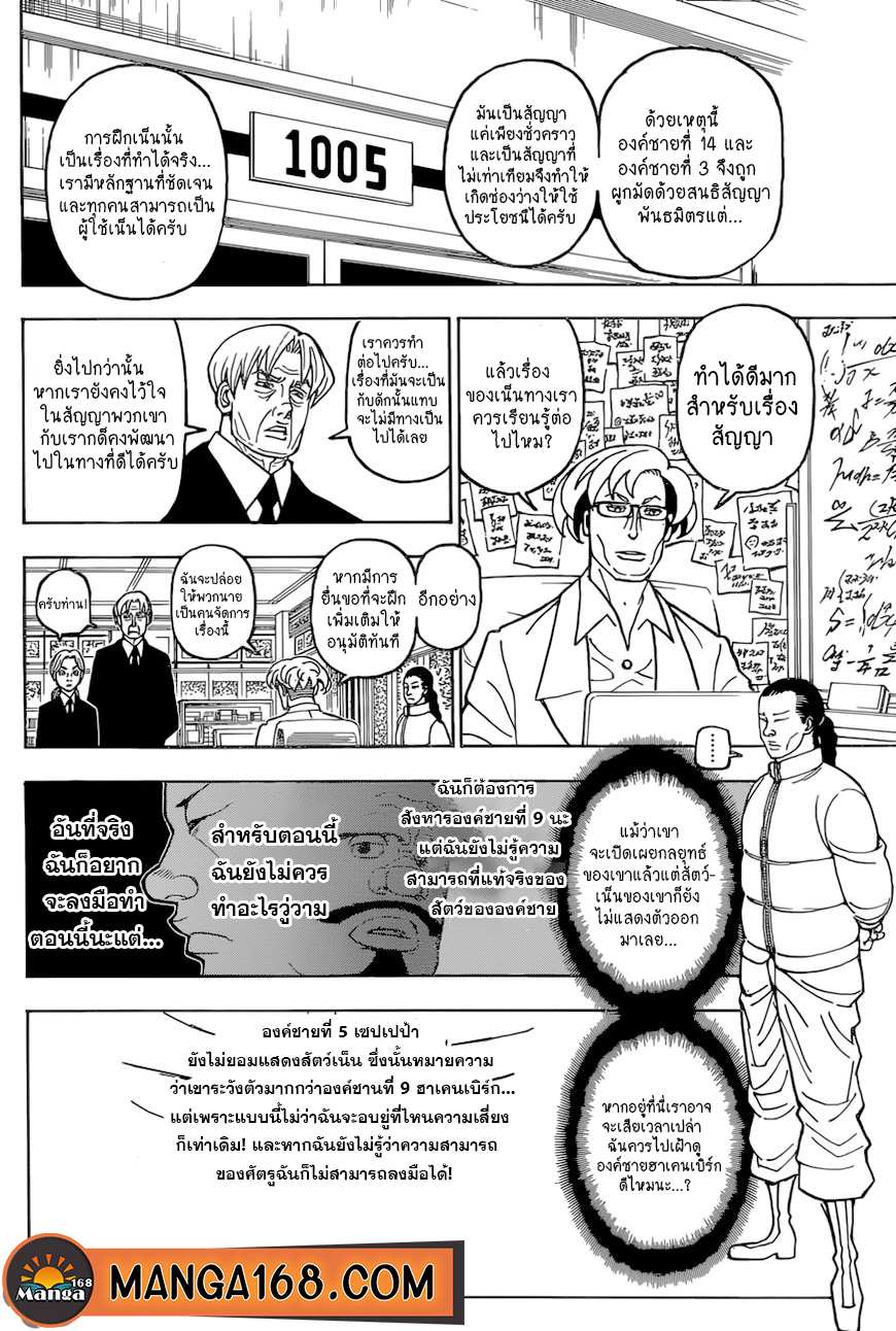Hunter x Hunter ตอนที่ 389 page 16