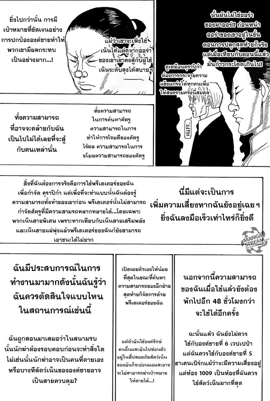 Hunter x Hunter ตอนที่ 389 page 17