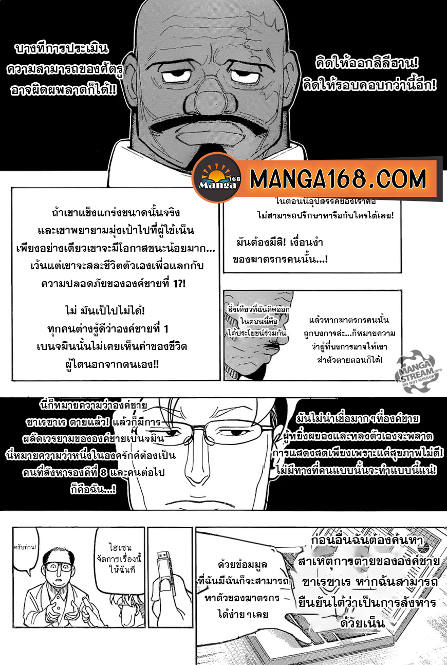 Hunter x Hunter ตอนที่ 389 page 18