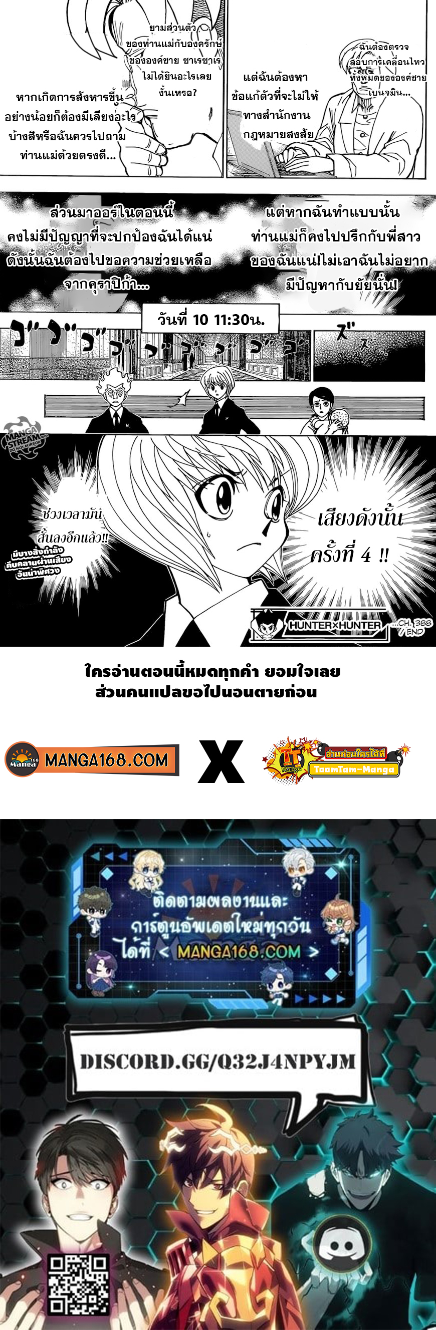 Hunter x Hunter ตอนที่ 389 page 19