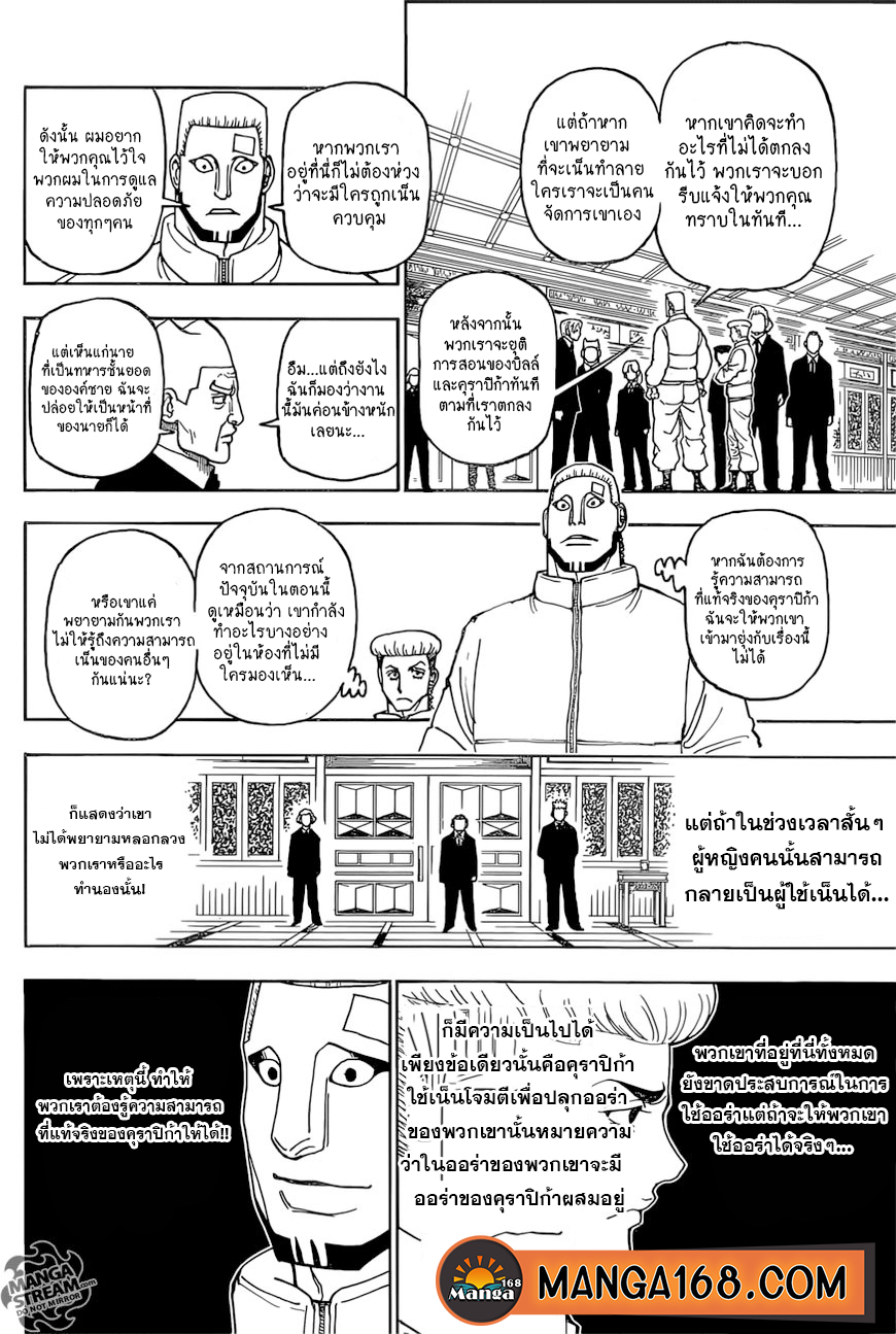 Hunter x Hunter ตอนที่ 389 page 2