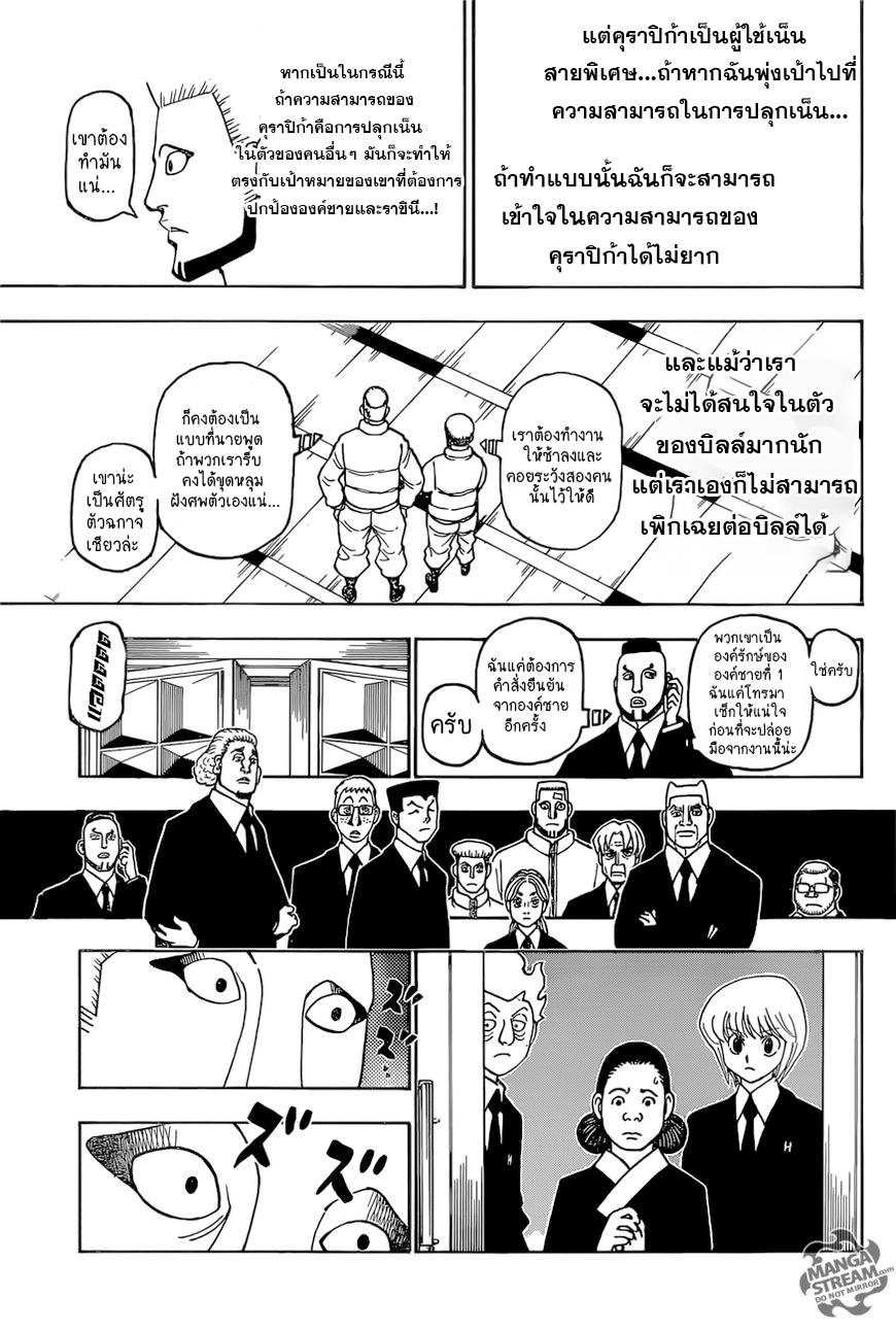 Hunter x Hunter ตอนที่ 389 page 3