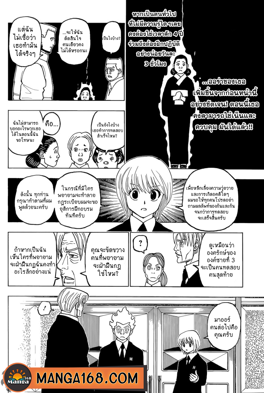 Hunter x Hunter ตอนที่ 389 page 4