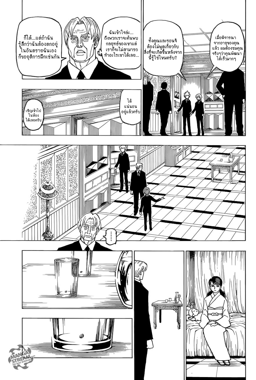 Hunter x Hunter ตอนที่ 389 page 5