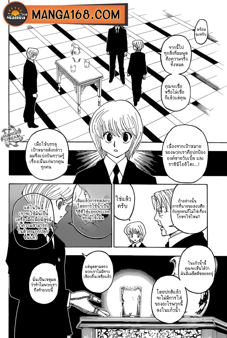 Hunter x Hunter ตอนที่ 389 page 6