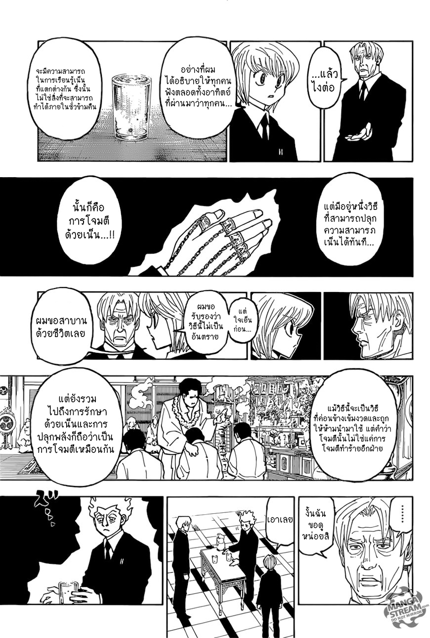 Hunter x Hunter ตอนที่ 389 page 7