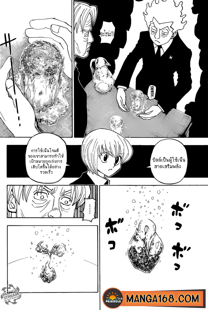 Hunter x Hunter ตอนที่ 389 page 8