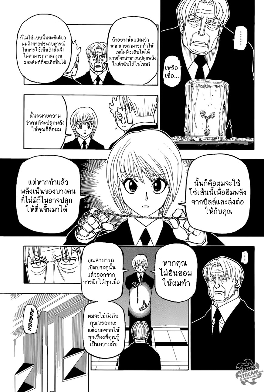 Hunter x Hunter ตอนที่ 389 page 9