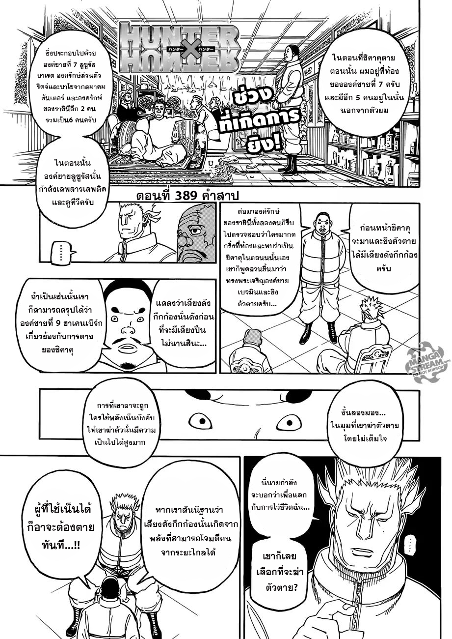 Hunter x Hunter ตอนที่ 390 page 1
