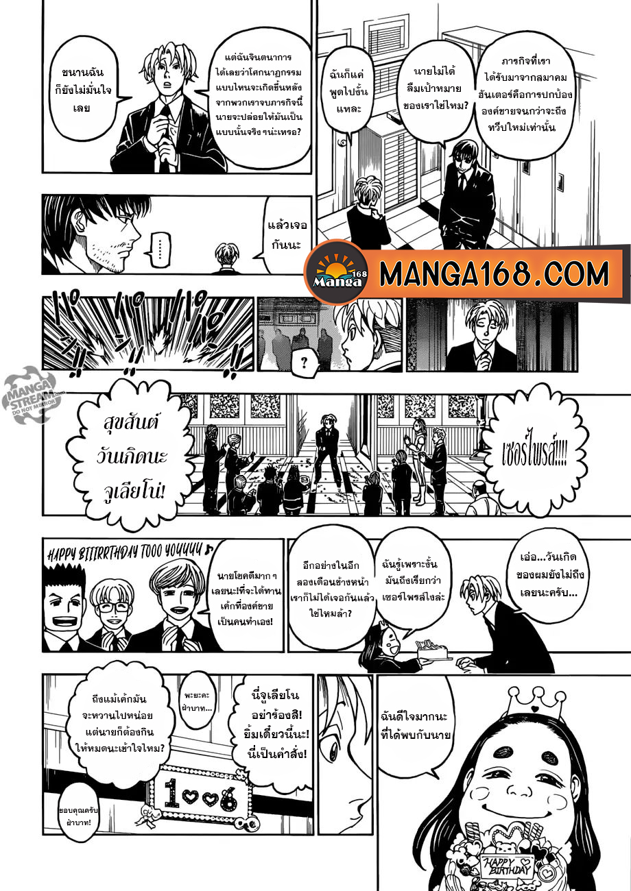 Hunter x Hunter ตอนที่ 390 page 10