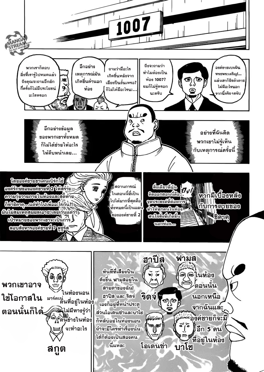 Hunter x Hunter ตอนที่ 390 page 11
