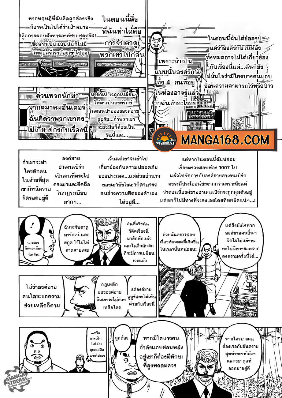Hunter x Hunter ตอนที่ 390 page 12