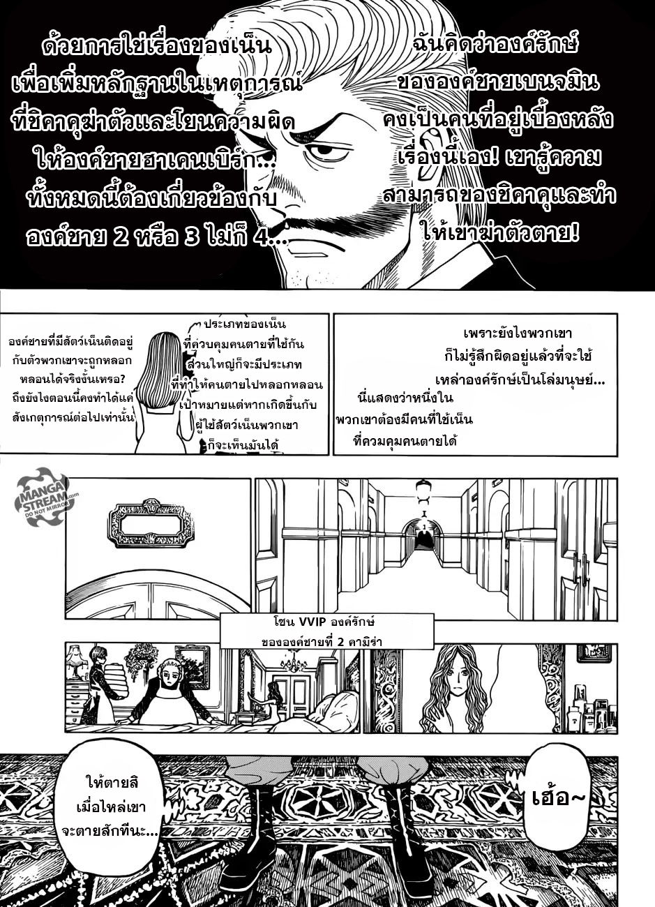 Hunter x Hunter ตอนที่ 390 page 13