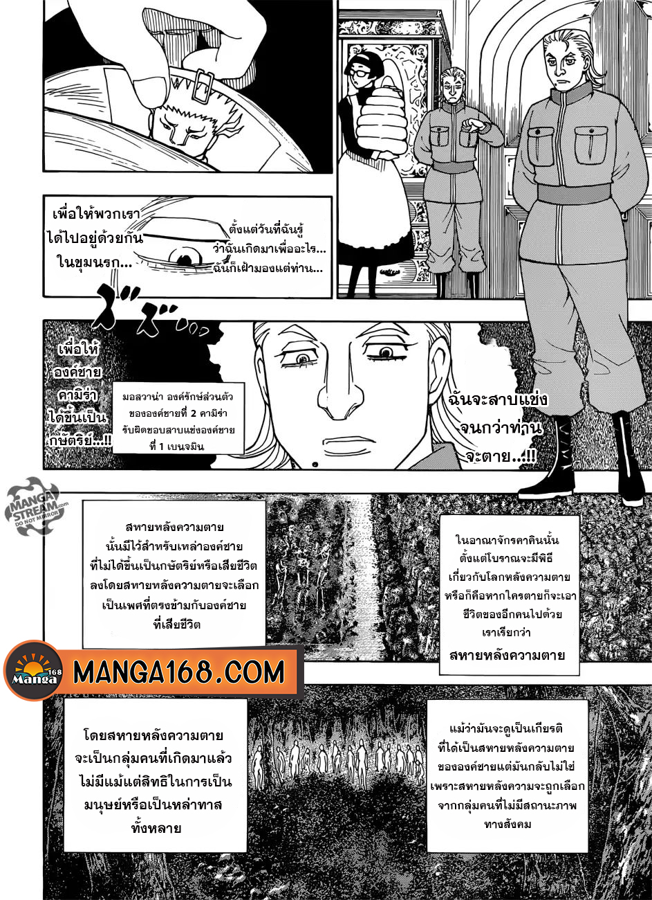 Hunter x Hunter ตอนที่ 390 page 14