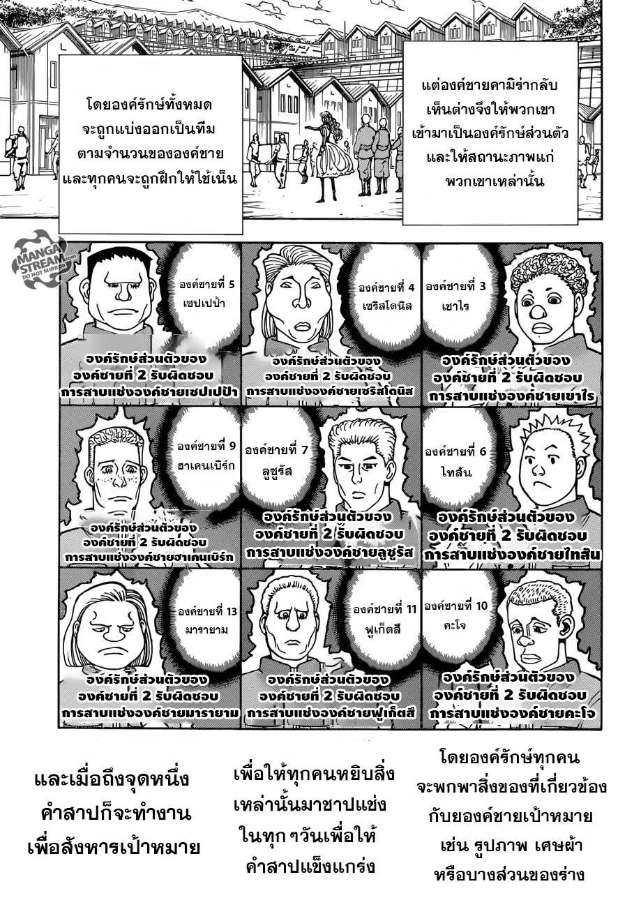 Hunter x Hunter ตอนที่ 390 page 15