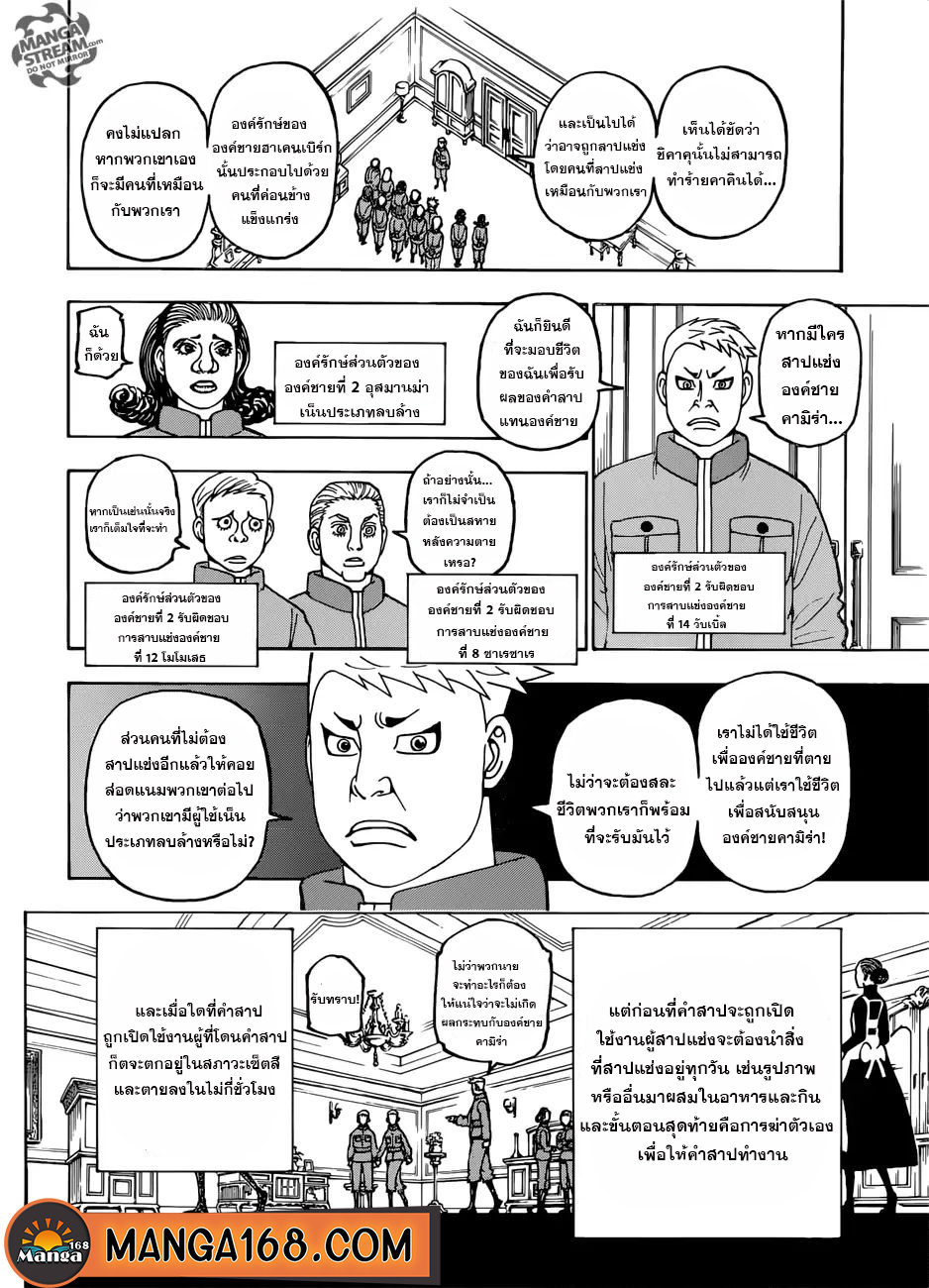 Hunter x Hunter ตอนที่ 390 page 16