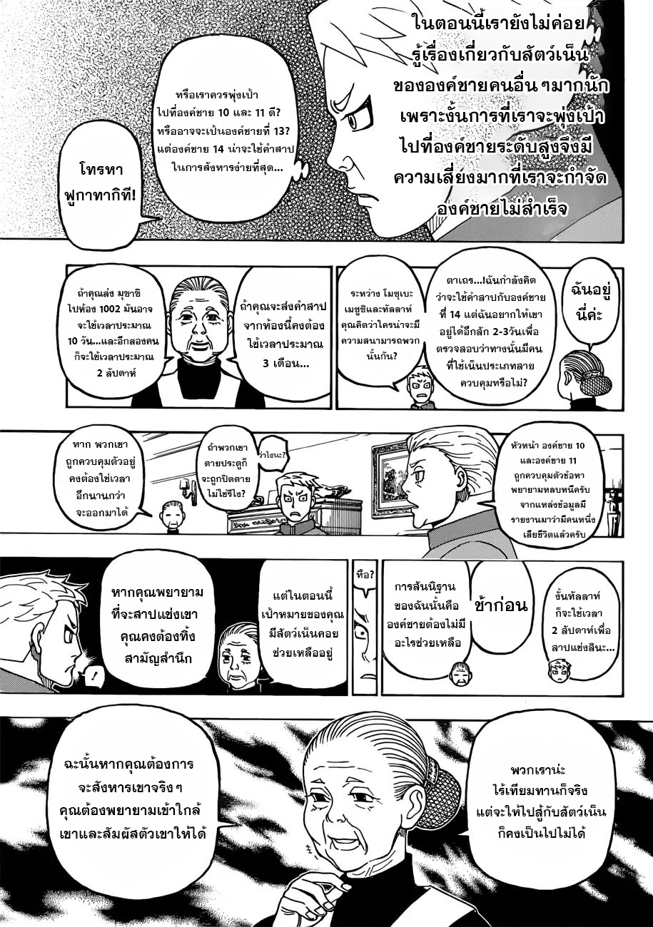 Hunter x Hunter ตอนที่ 390 page 17