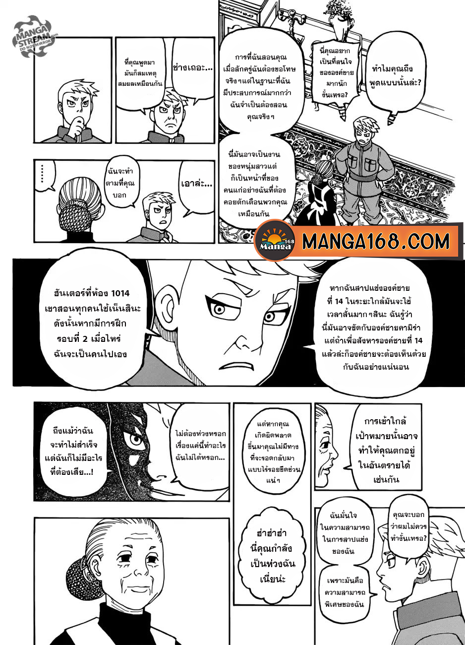 Hunter x Hunter ตอนที่ 390 page 18