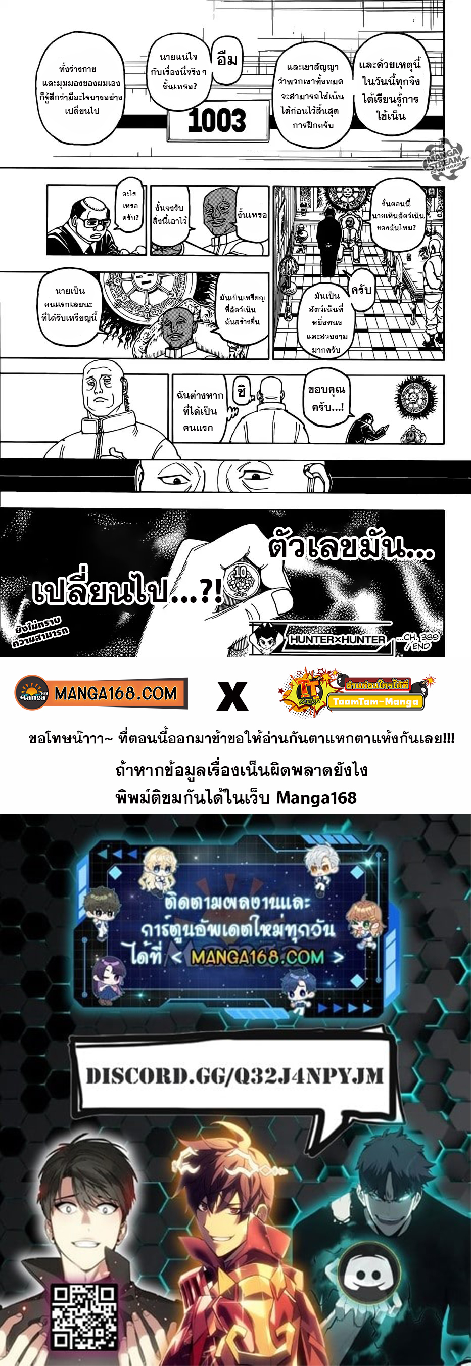 Hunter x Hunter ตอนที่ 390 page 19