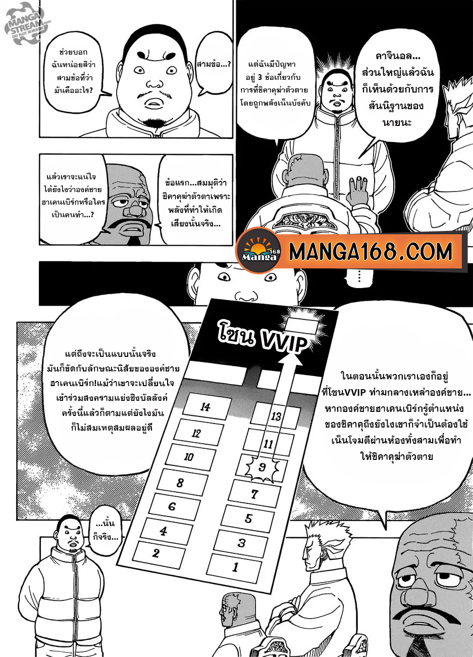 Hunter x Hunter ตอนที่ 390 page 2