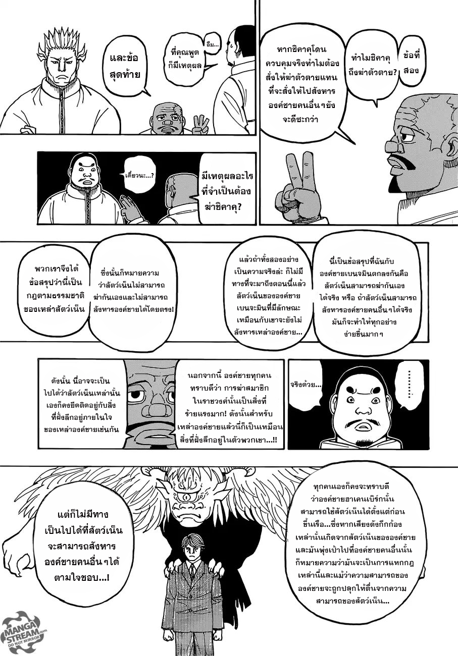 Hunter x Hunter ตอนที่ 390 page 3