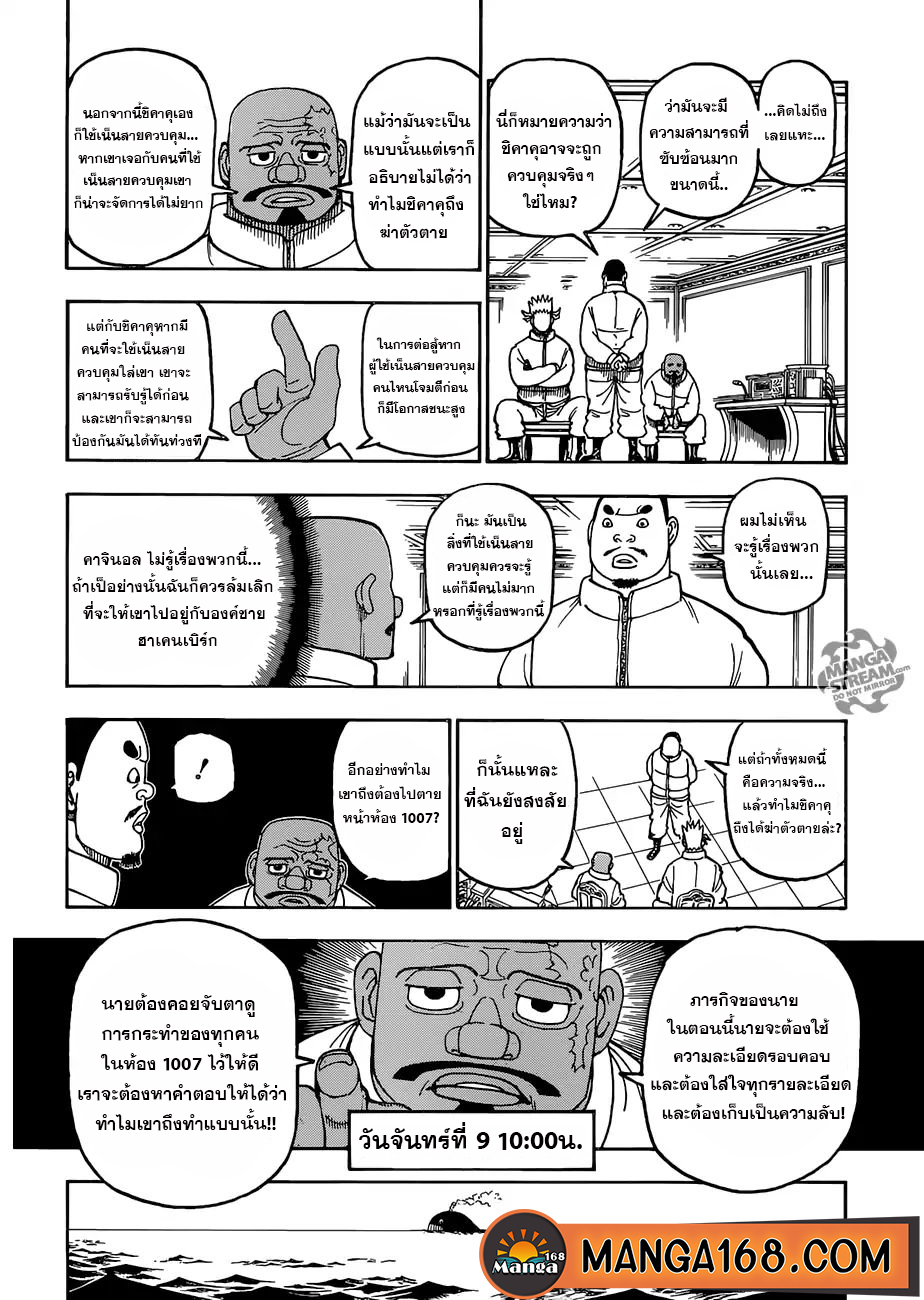 Hunter x Hunter ตอนที่ 390 page 4