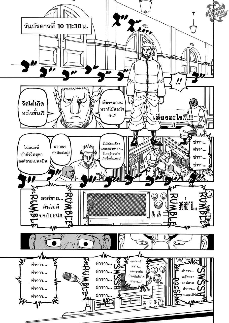 Hunter x Hunter ตอนที่ 390 page 5