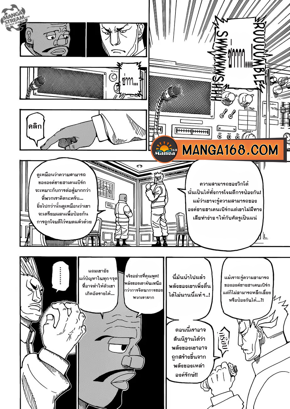 Hunter x Hunter ตอนที่ 390 page 6