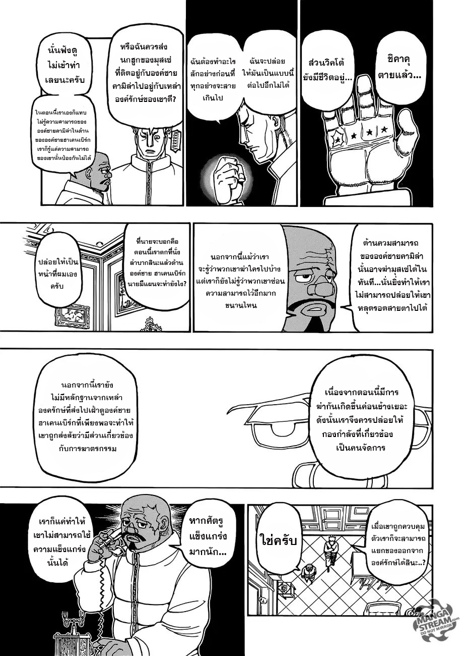 Hunter x Hunter ตอนที่ 390 page 7