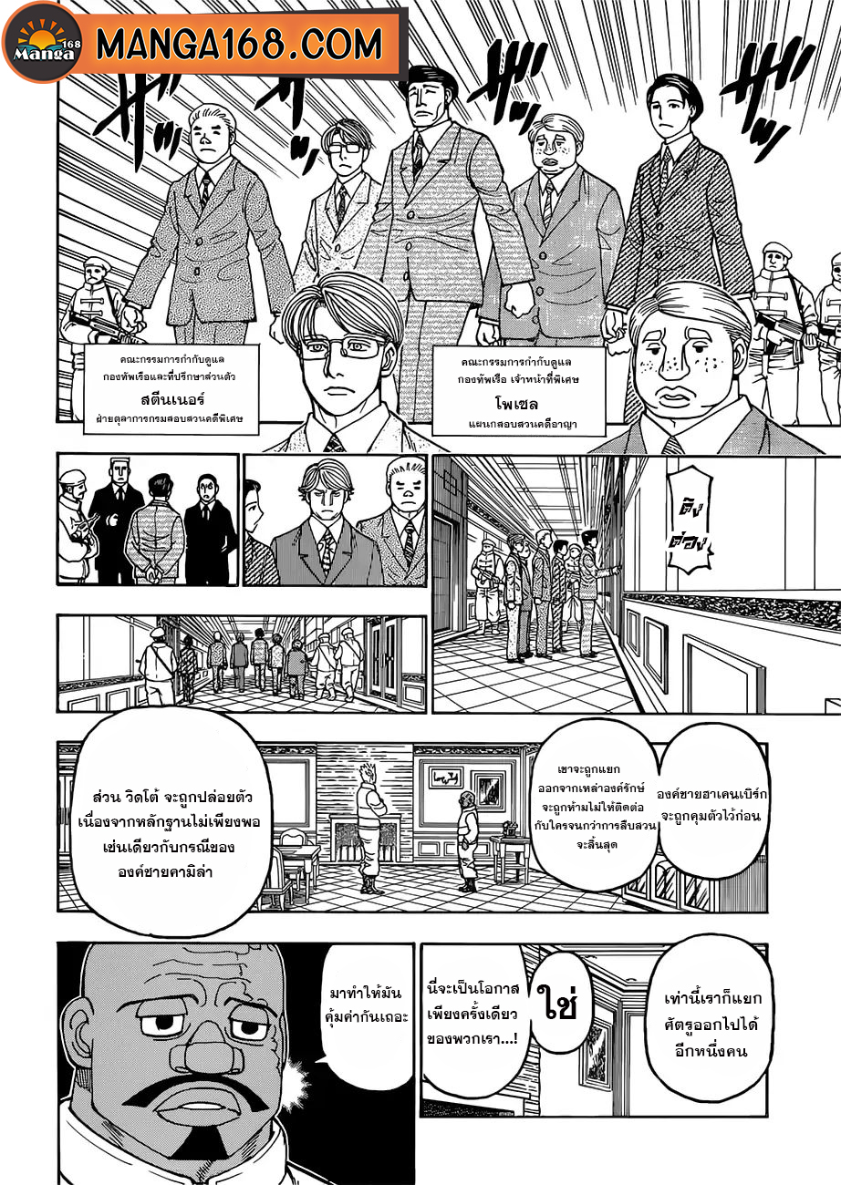 Hunter x Hunter ตอนที่ 390 page 8