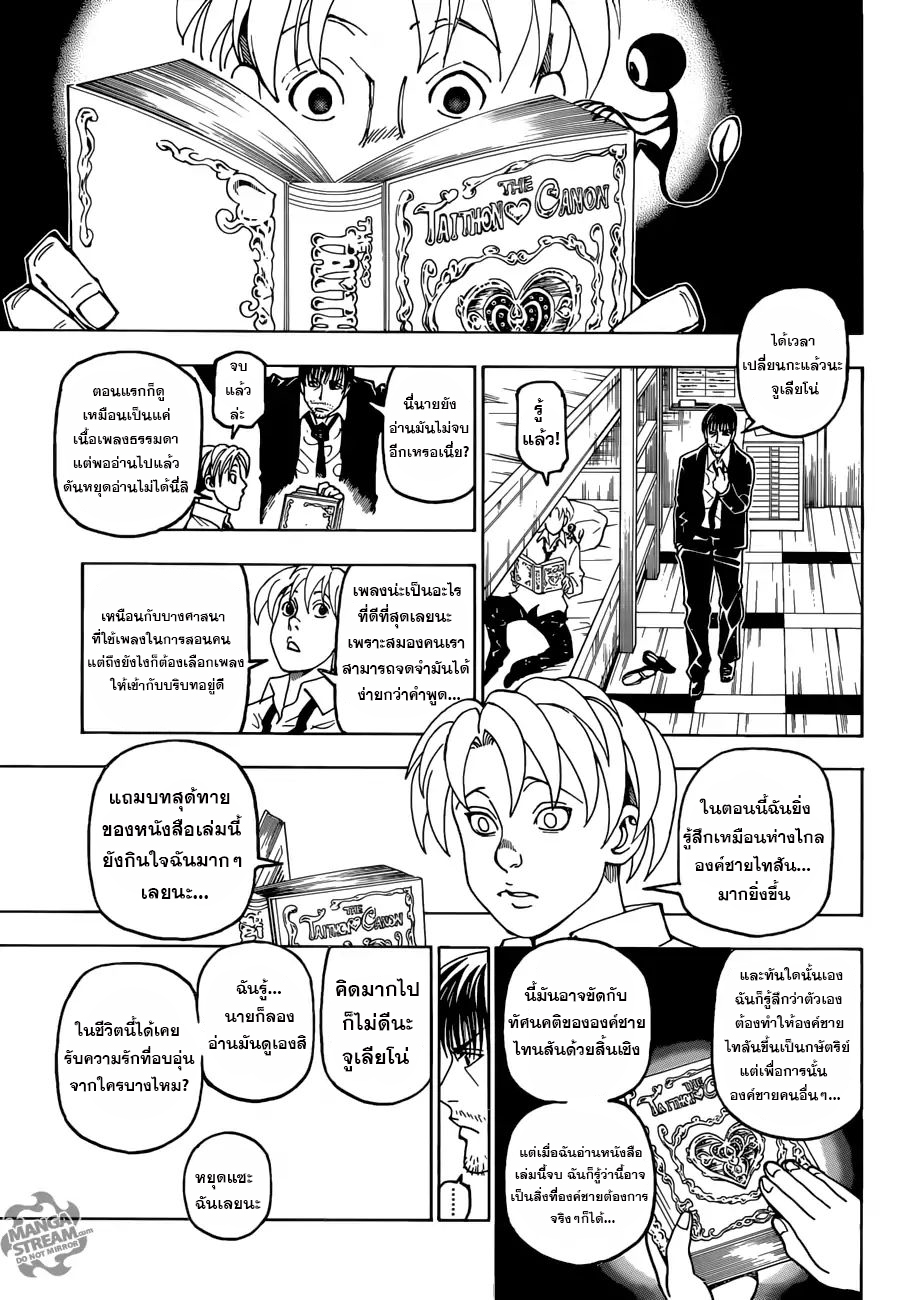 Hunter x Hunter ตอนที่ 390 page 9