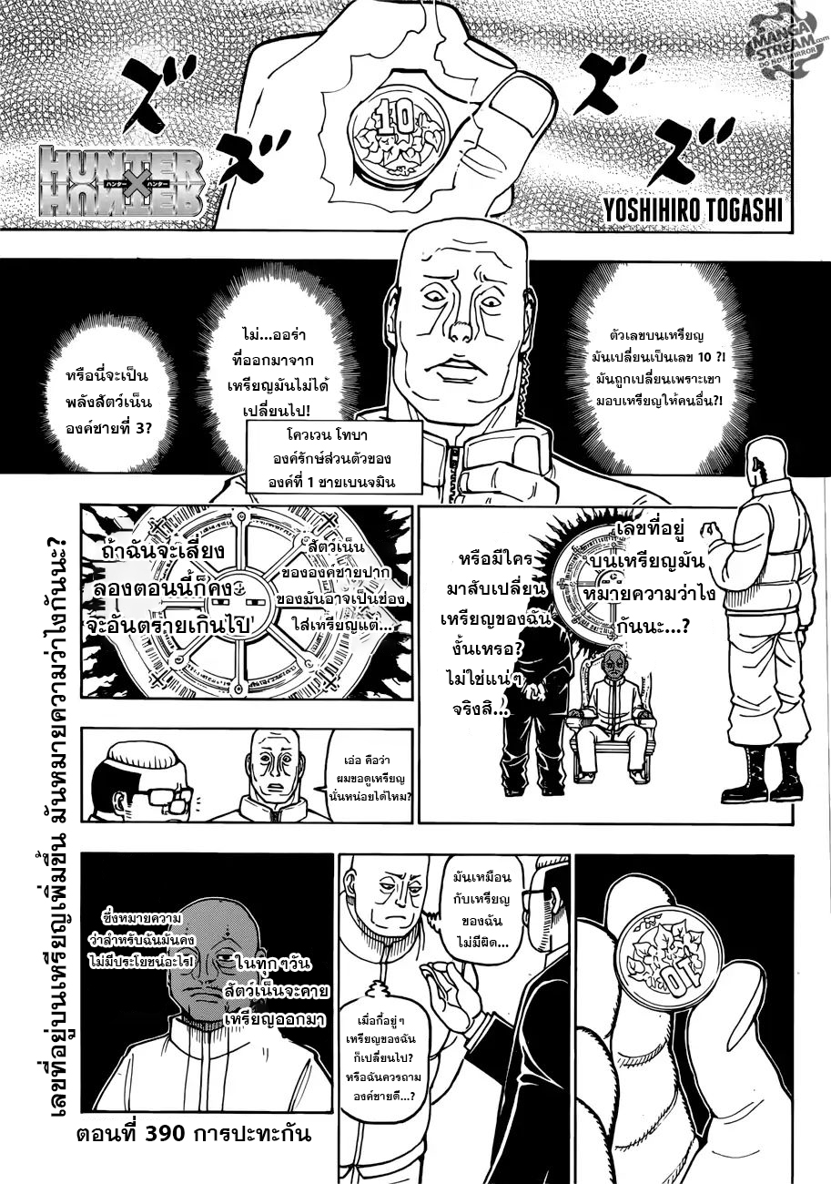 Hunter x Hunter ตอนที่ 391 page 1