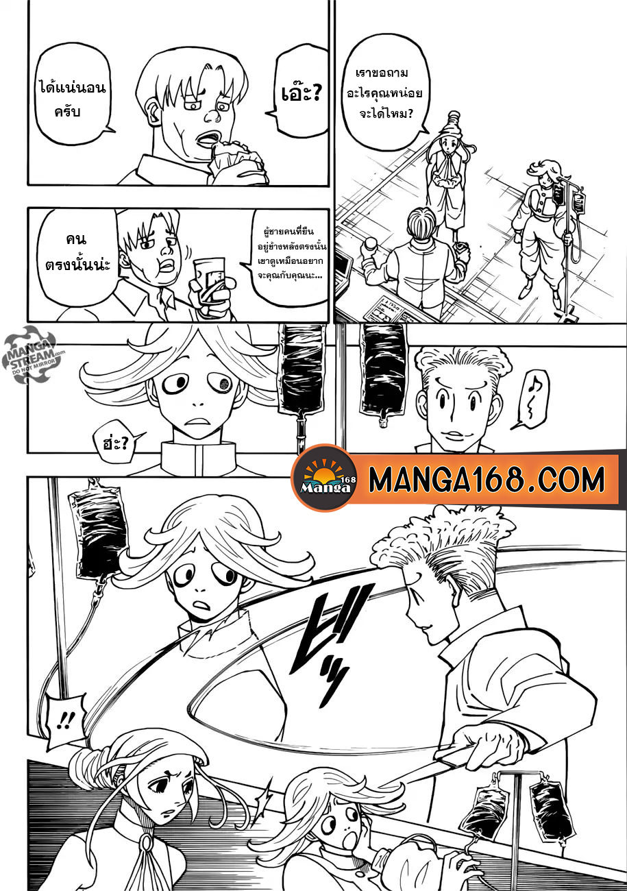 Hunter x Hunter ตอนที่ 391 page 10