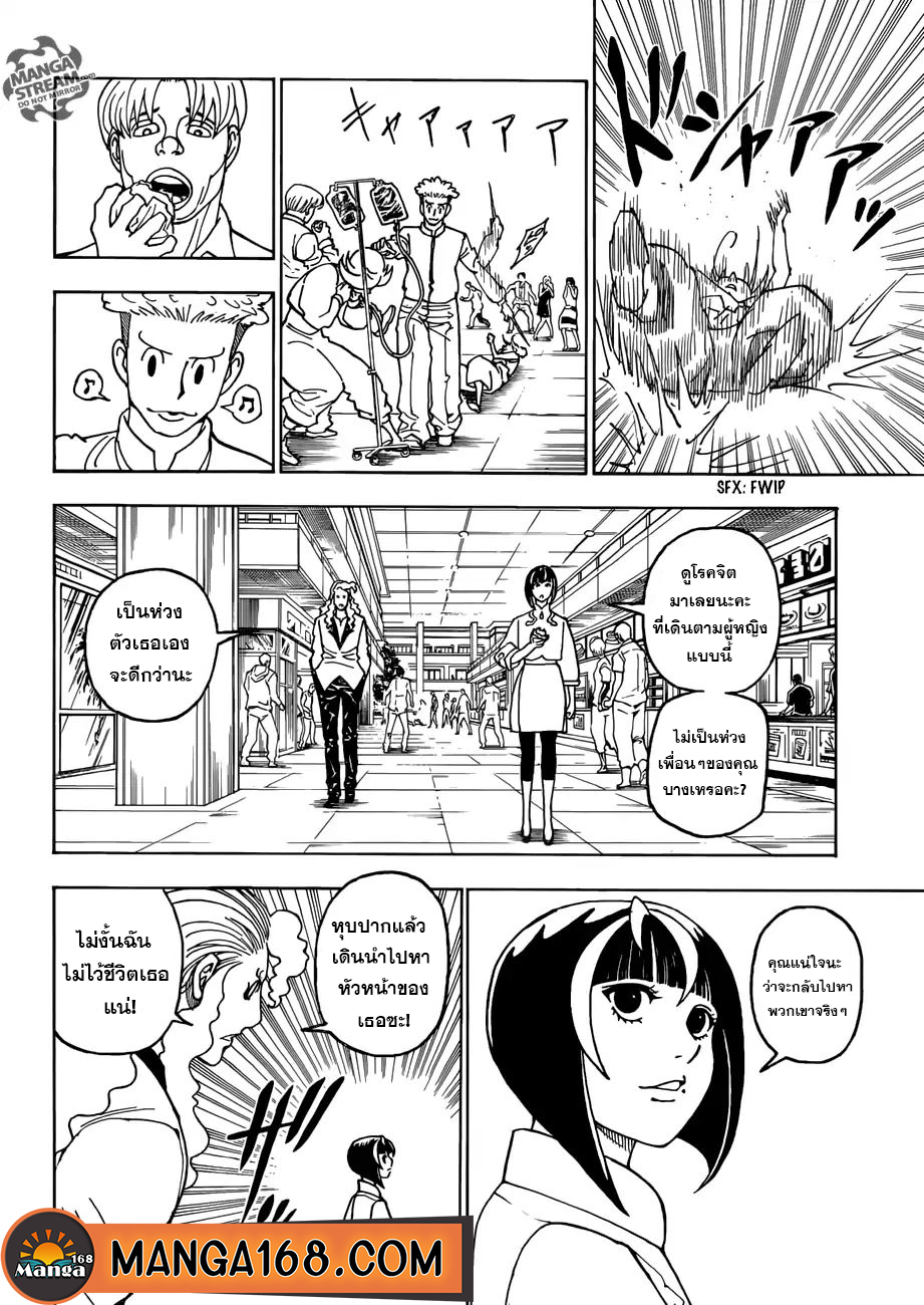 Hunter x Hunter ตอนที่ 391 page 12