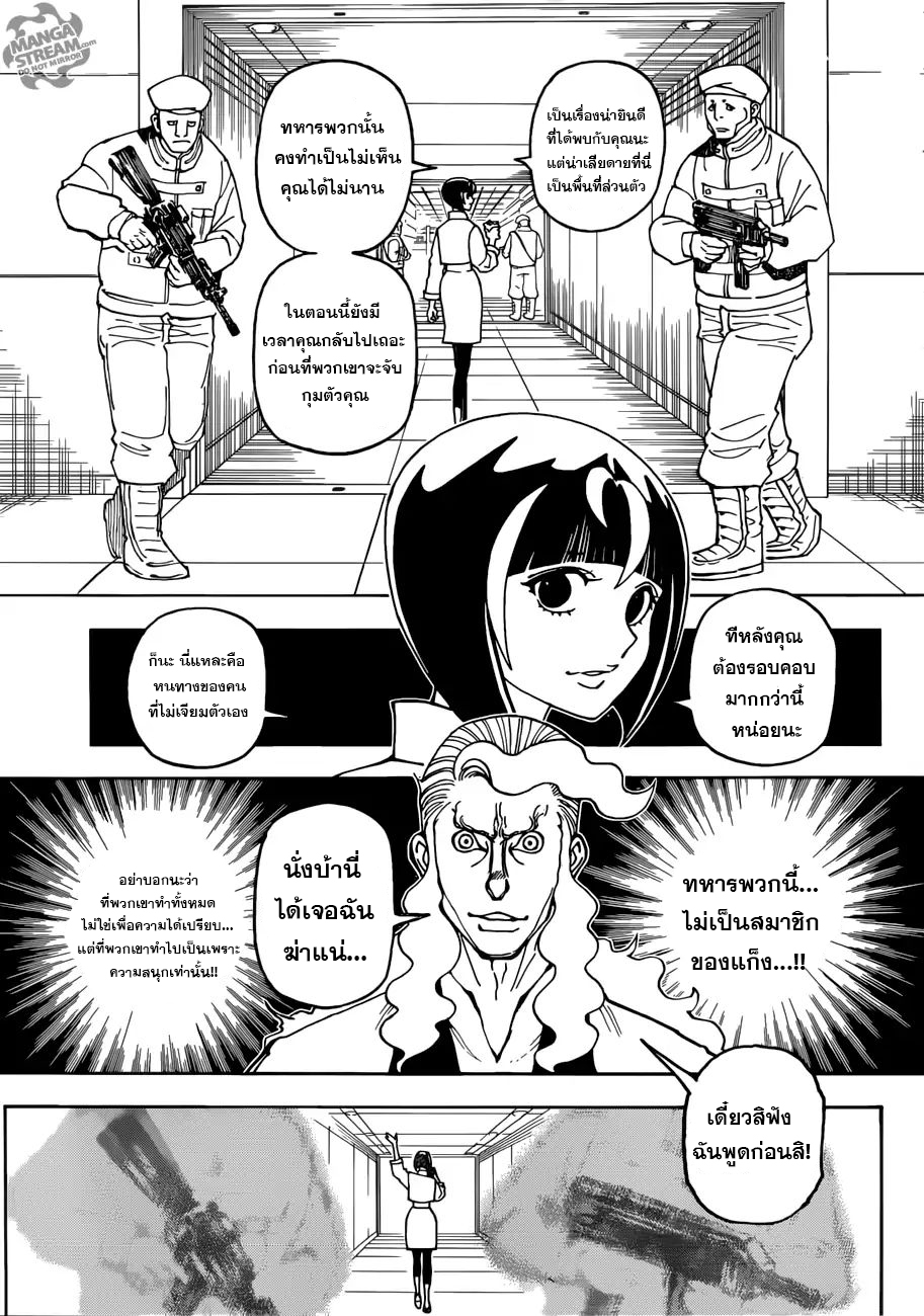 Hunter x Hunter ตอนที่ 391 page 13