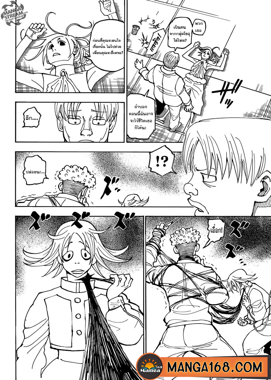 Hunter x Hunter ตอนที่ 391 page 14
