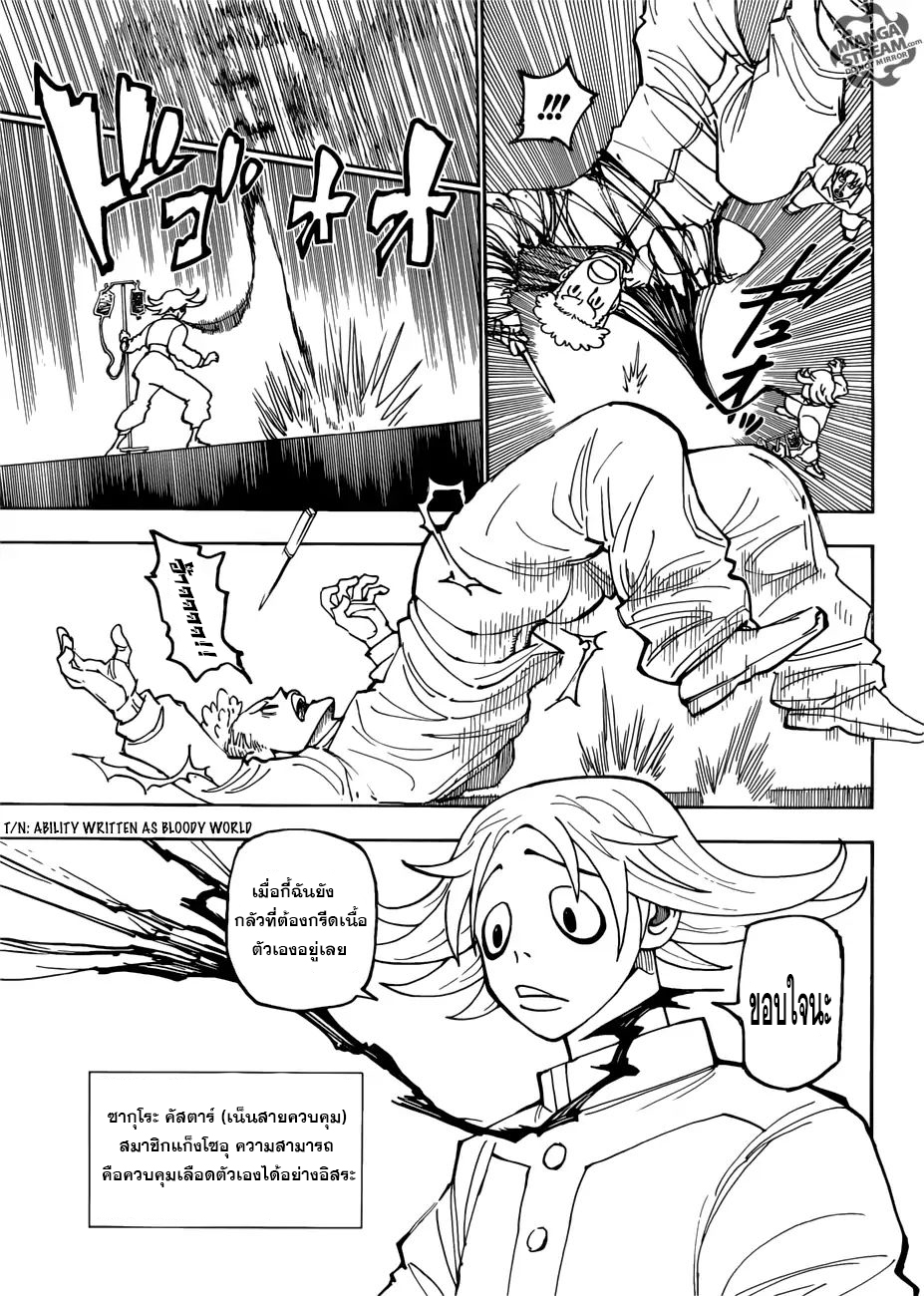 Hunter x Hunter ตอนที่ 391 page 15