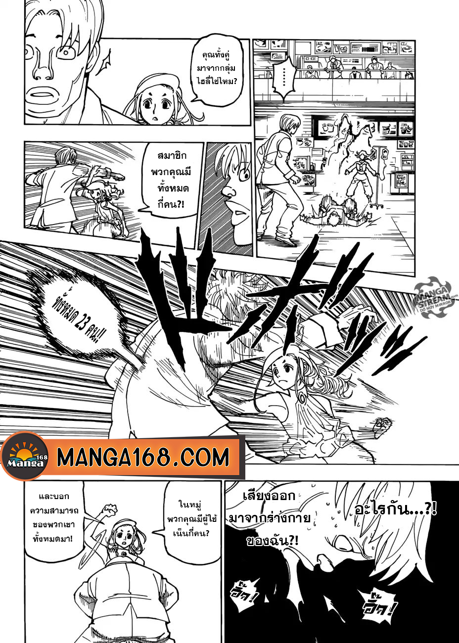 Hunter x Hunter ตอนที่ 391 page 16