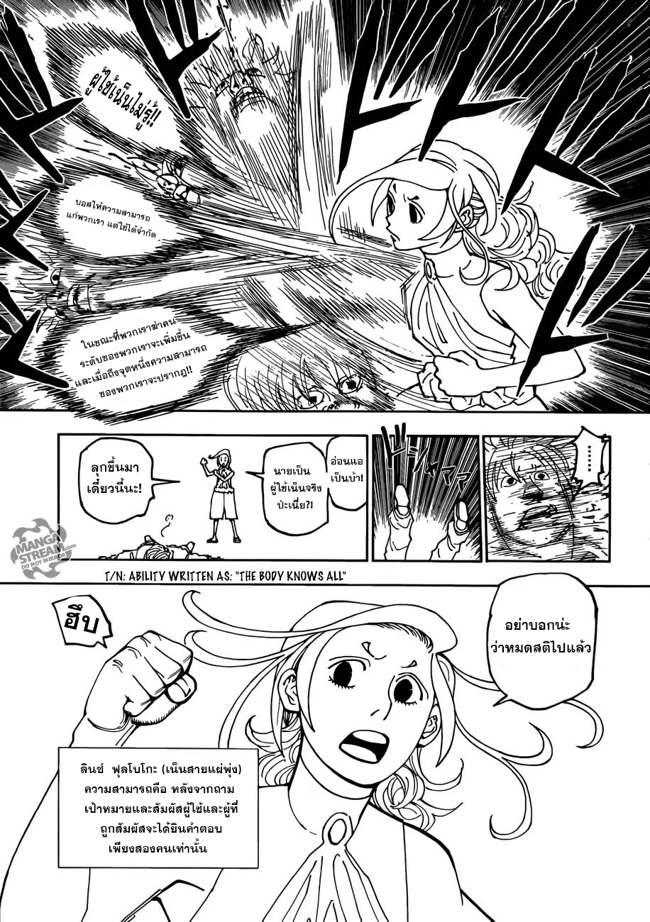 Hunter x Hunter ตอนที่ 391 page 17