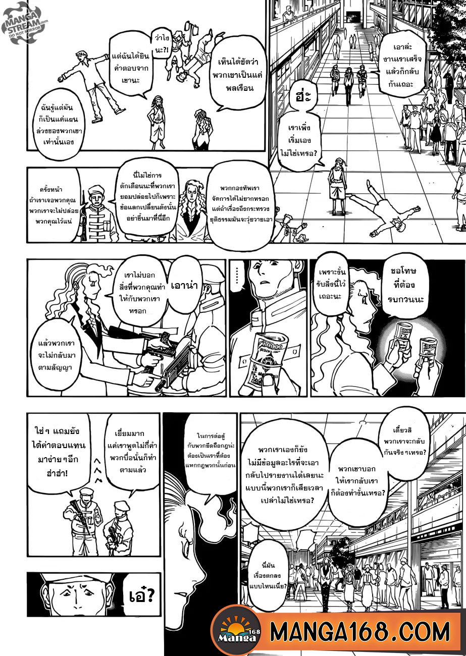 Hunter x Hunter ตอนที่ 391 page 18