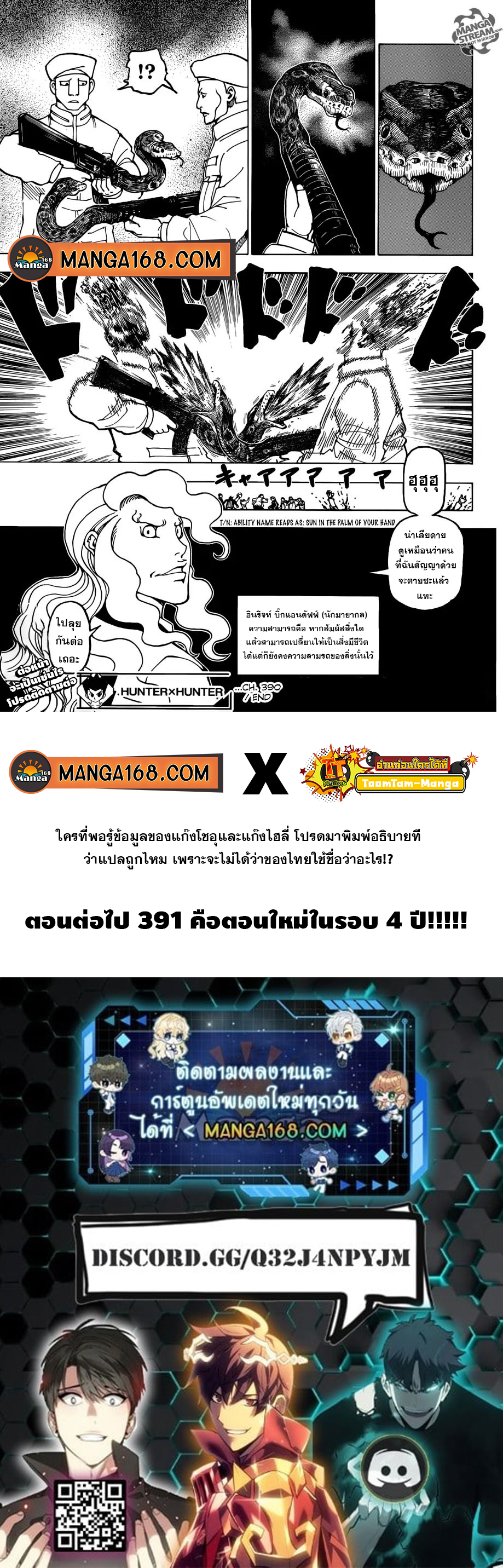 Hunter x Hunter ตอนที่ 391 page 19