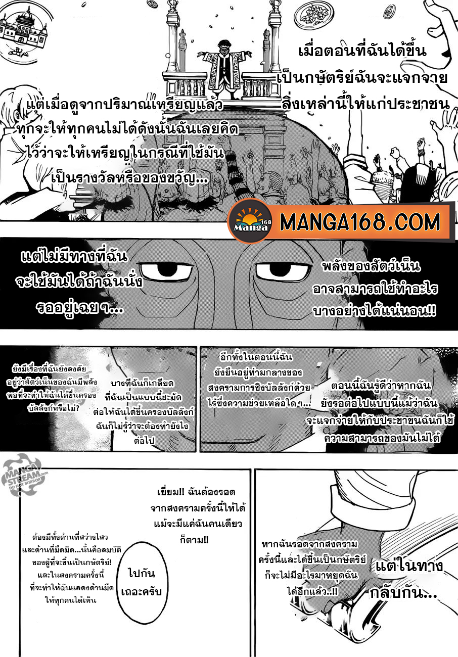 Hunter x Hunter ตอนที่ 391 page 2