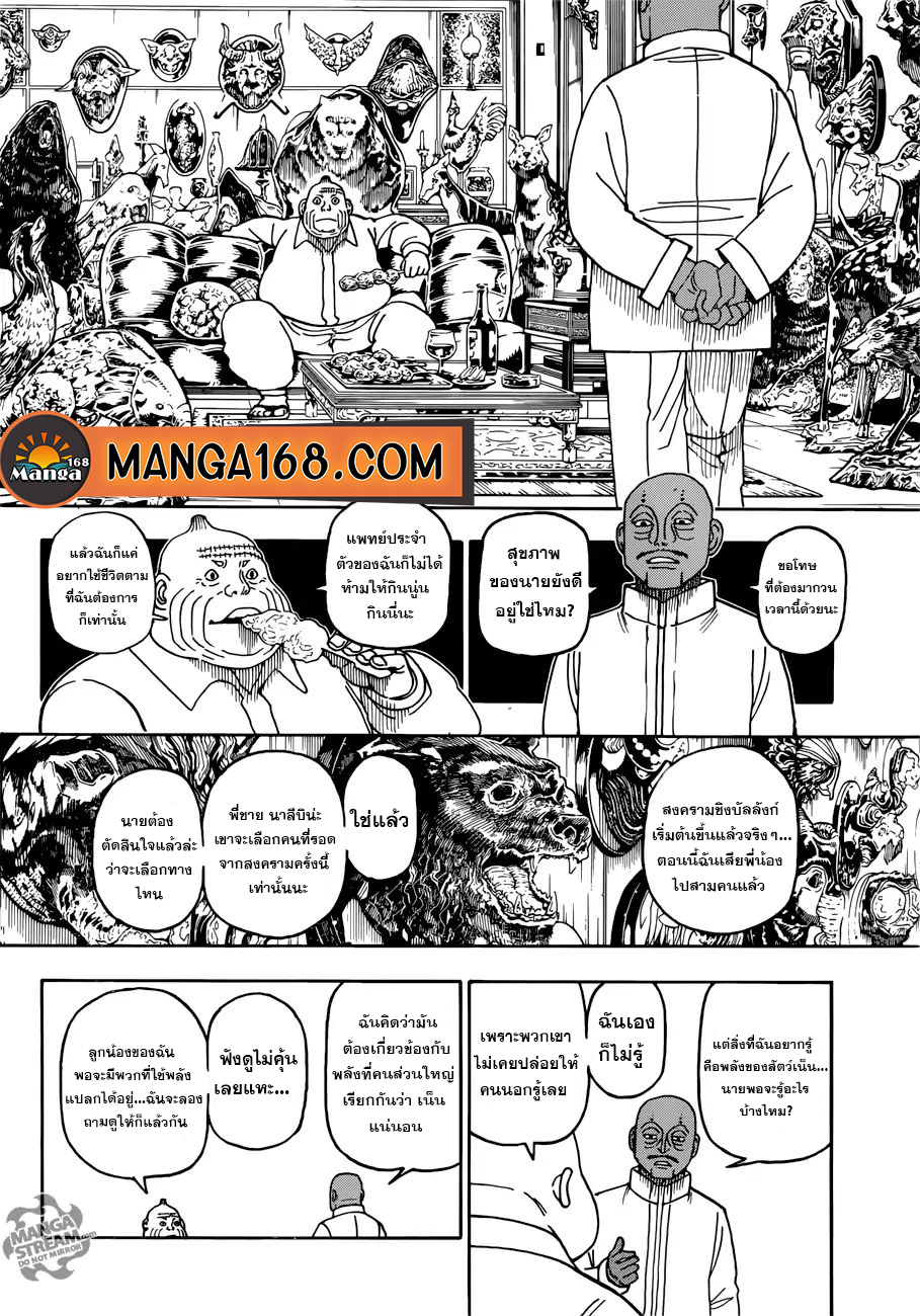 Hunter x Hunter ตอนที่ 391 page 4