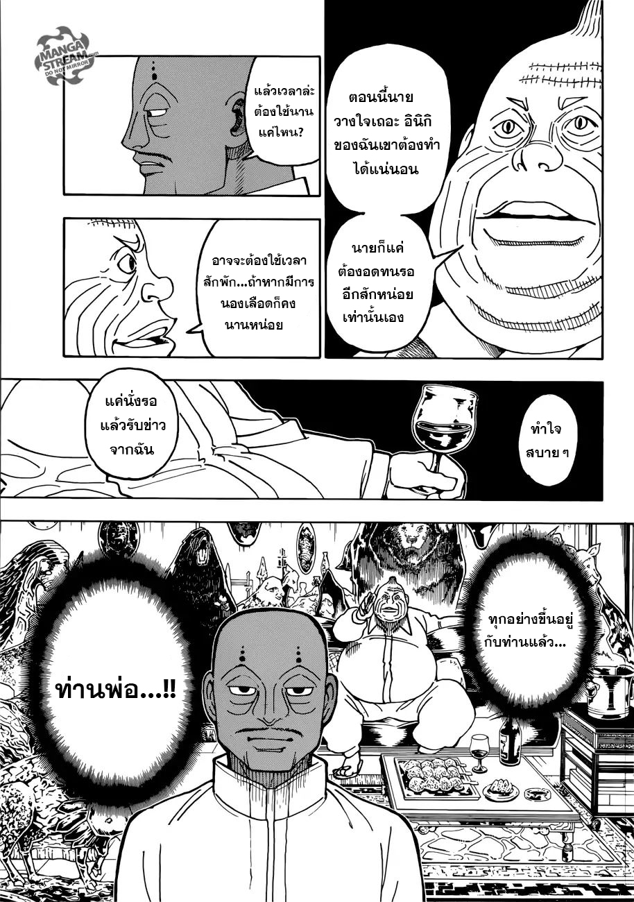 Hunter x Hunter ตอนที่ 391 page 5