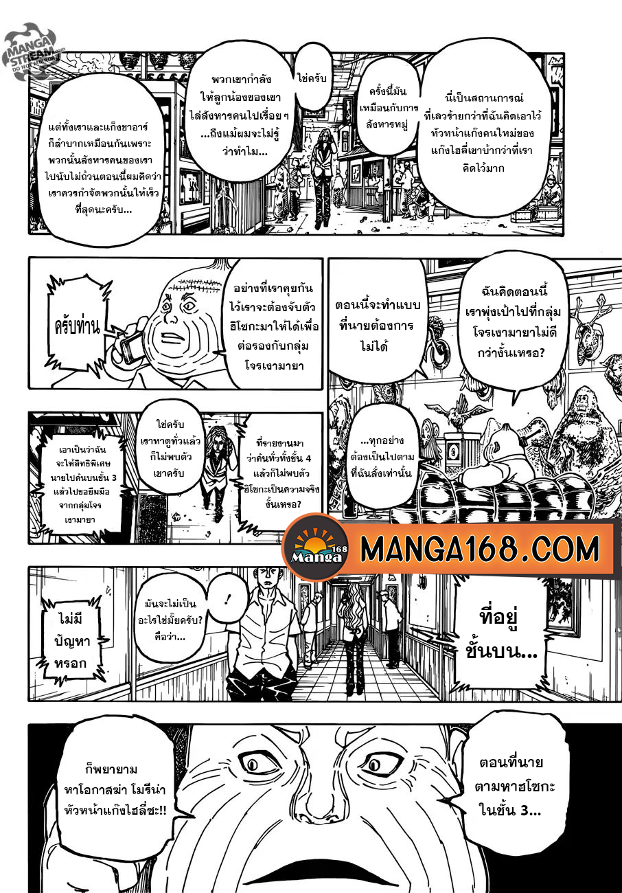 Hunter x Hunter ตอนที่ 391 page 6