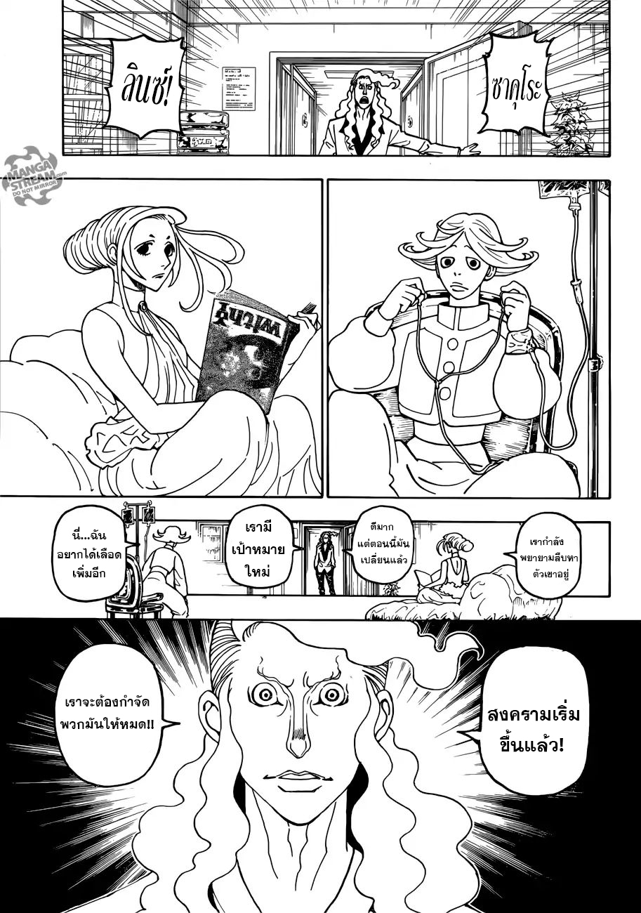 Hunter x Hunter ตอนที่ 391 page 7
