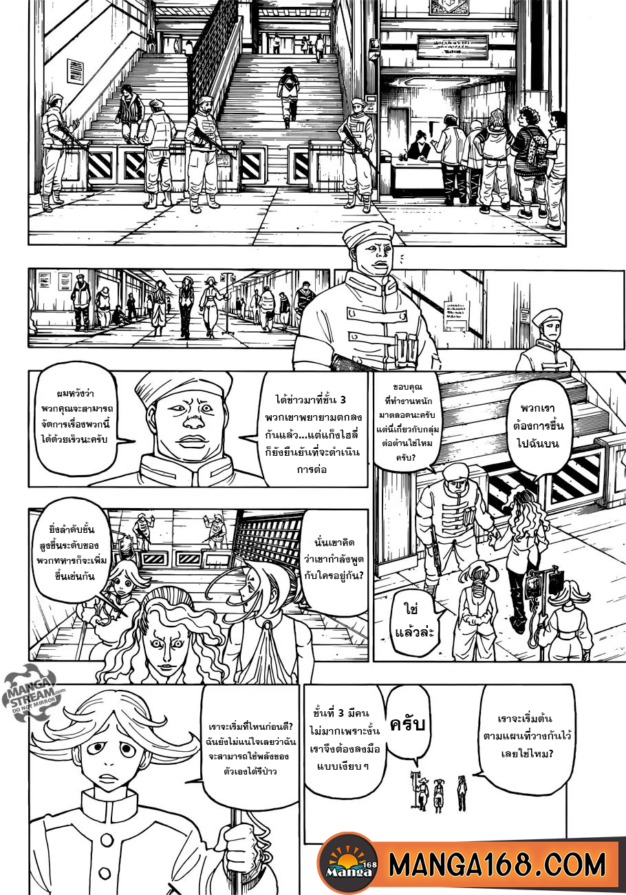 Hunter x Hunter ตอนที่ 391 page 8