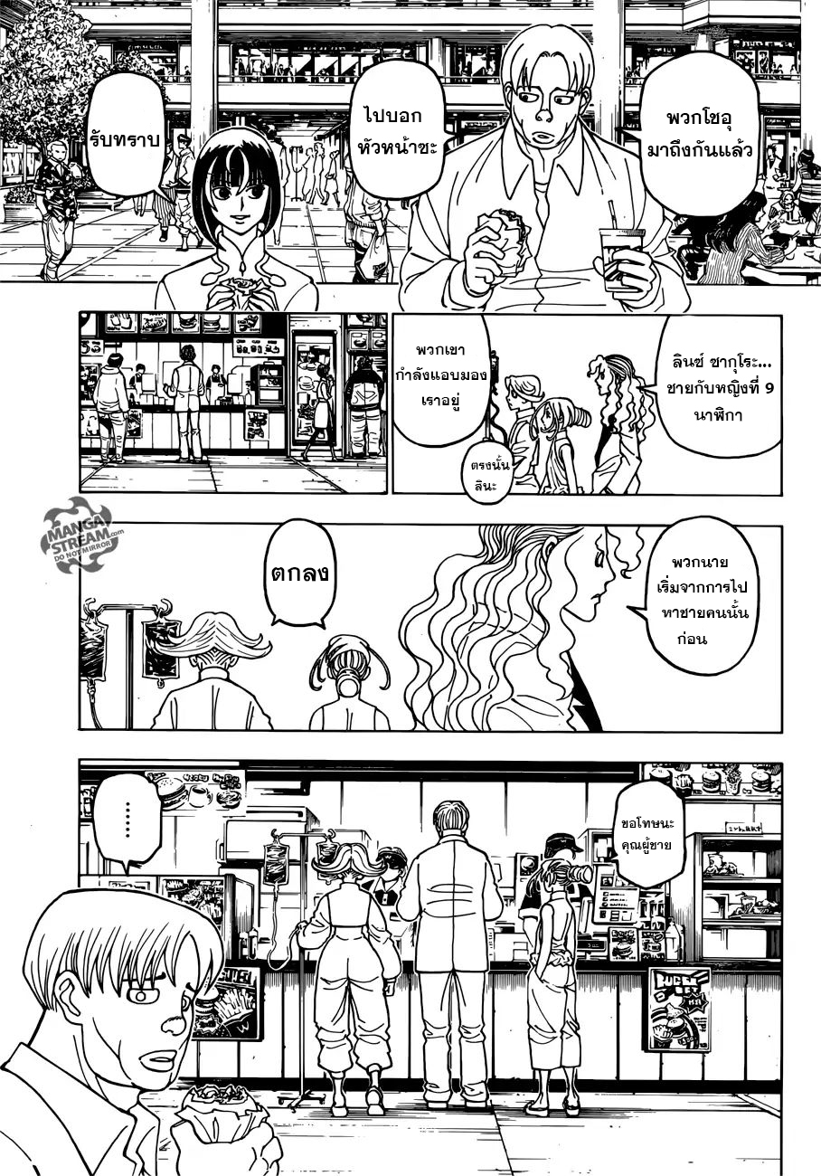 Hunter x Hunter ตอนที่ 391 page 9