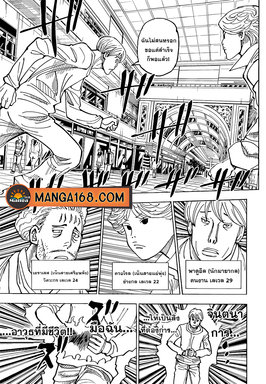Hunter x Hunter ตอนที่ 392 page 10