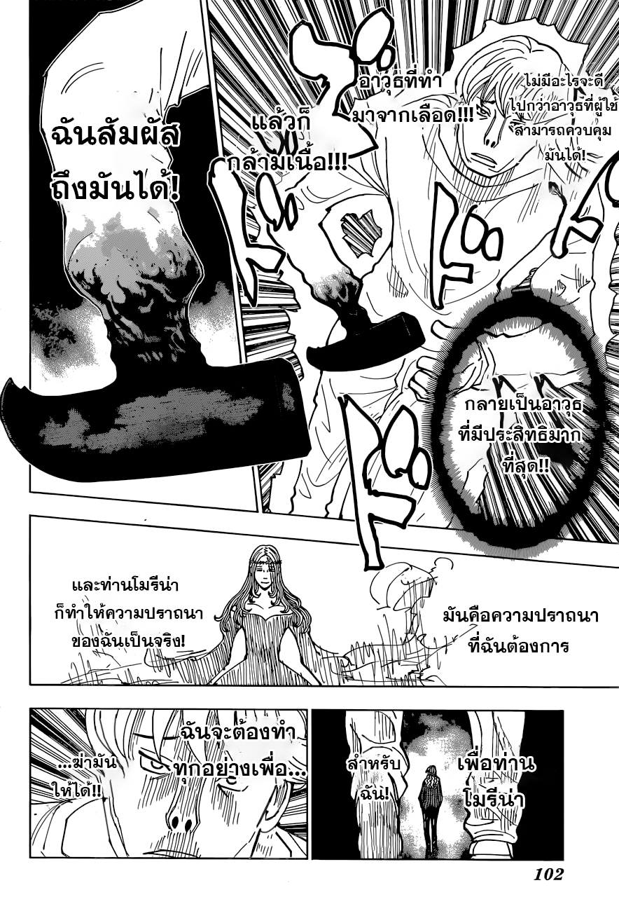 Hunter x Hunter ตอนที่ 392 page 11